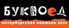 Скидка 10% для новых покупателей в bookvoed.ru! - Терекли-Мектеб